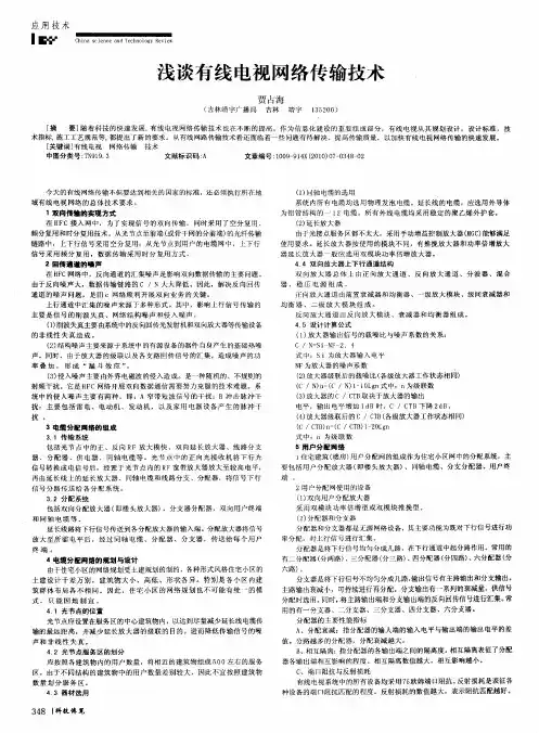 浅谈有线电视网络传输技术