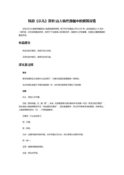 陆游《示儿》赏析:诗人临终遗嘱中的爱国深情