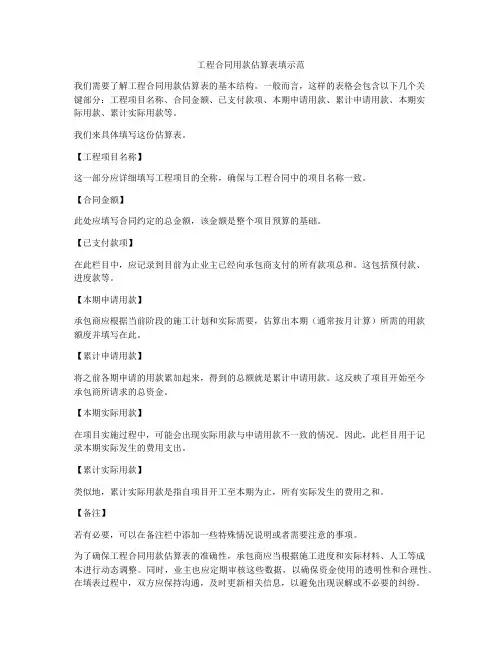 工程合同用款估算表填示范