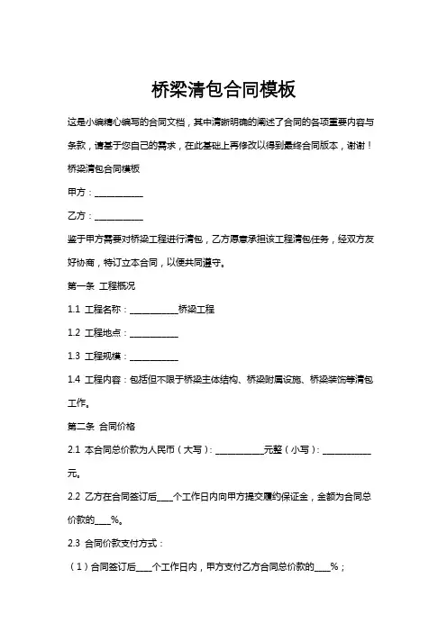 桥梁清包合同模板