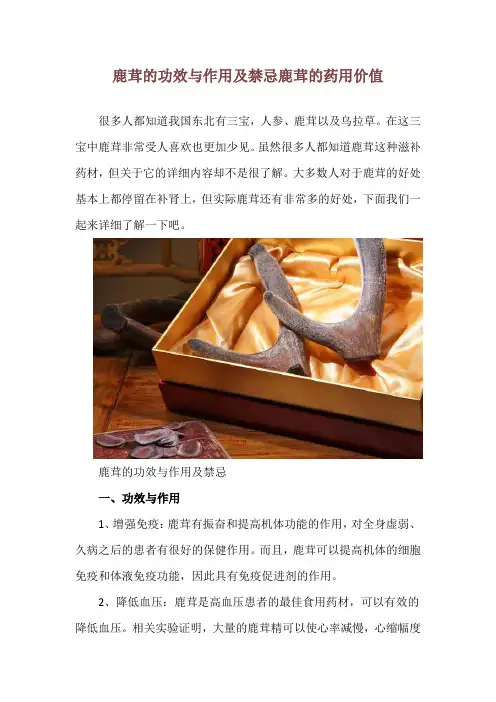 鹿茸的功效与作用及禁忌 鹿茸的药用价值