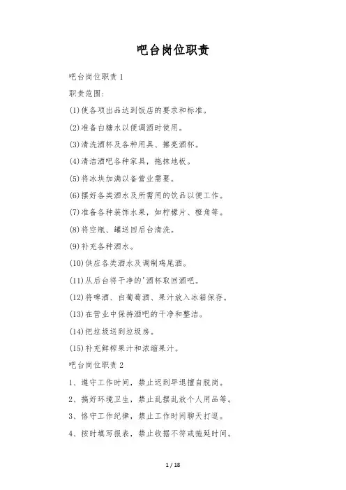 吧台岗位职责