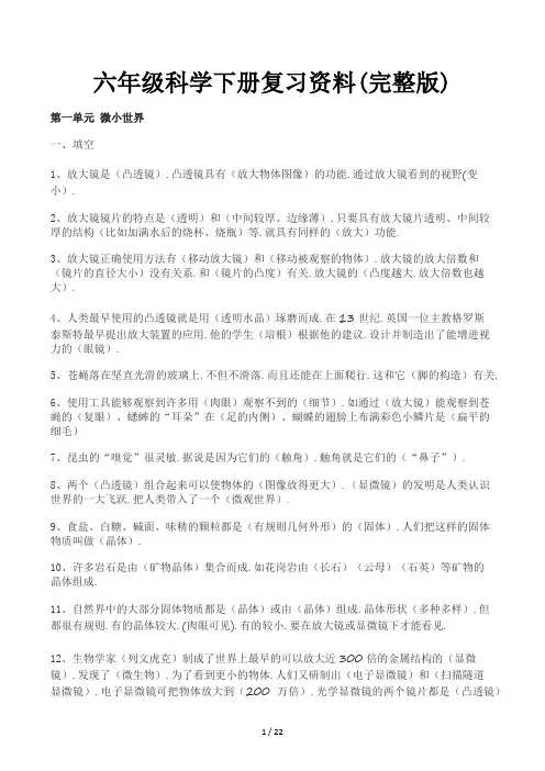 六年级科学下册复习资料(完整版)