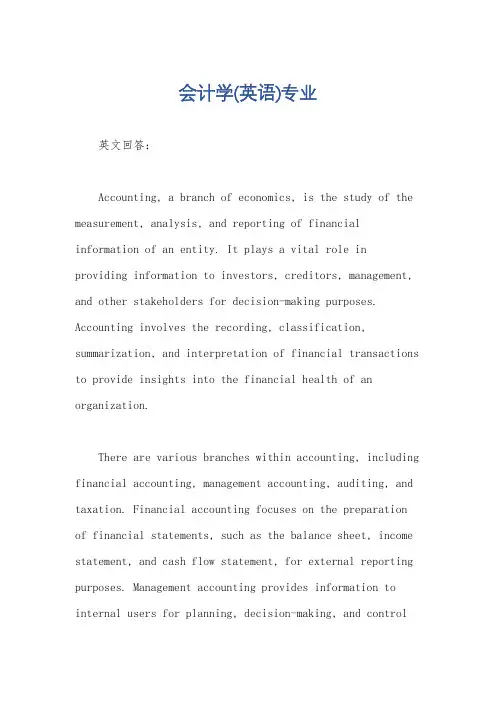 会计学(英语)专业