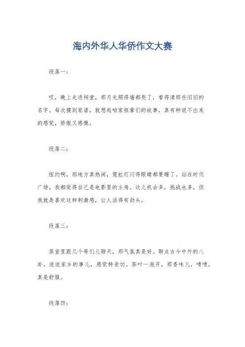 海内外华人华侨作文大赛