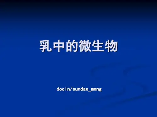 【大学课件】乳品微生物 ppt(P31)-精品文档32页