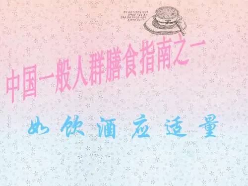 如饮酒应适量 营养宣教