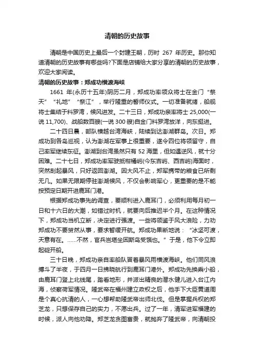 清朝的历史故事