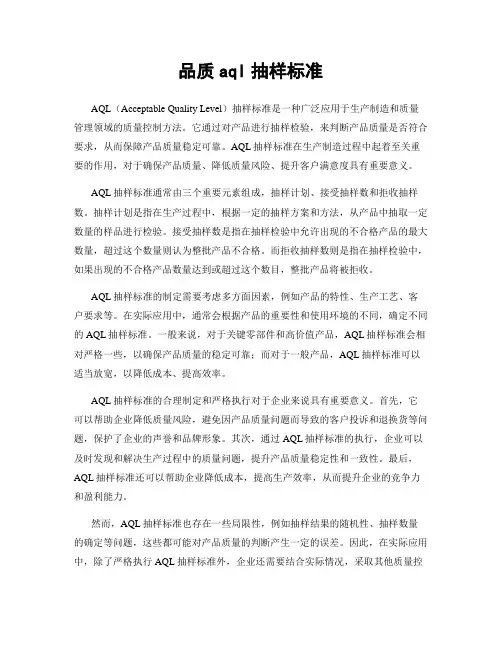 品质aql抽样标准