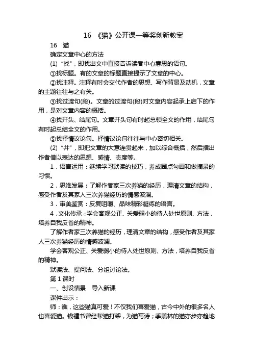 16 《猫》公开课一等奖创新教案