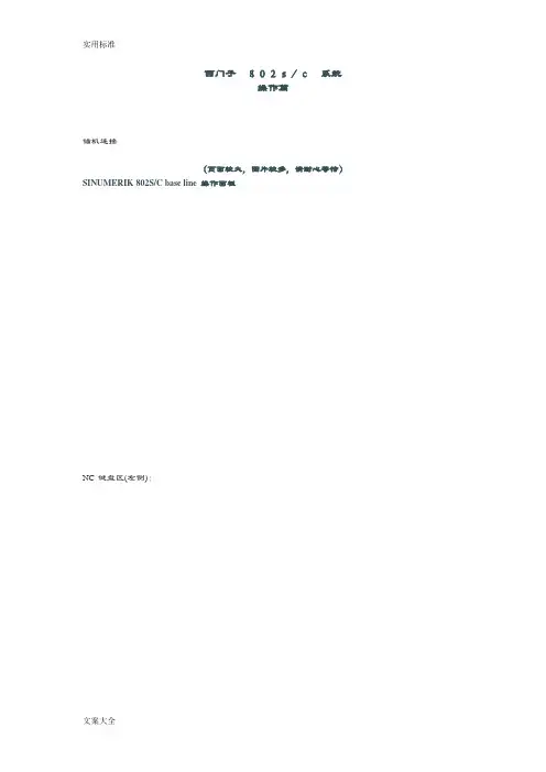 西门子802s-c数控车床操作说明书