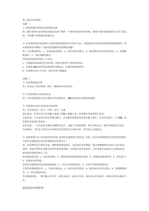 《操作系统》期末复习用 各章作业+参考答案
