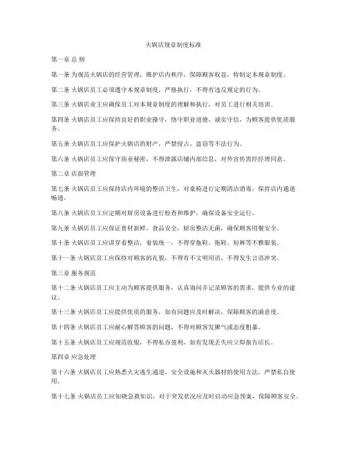 火锅店规章制度标准