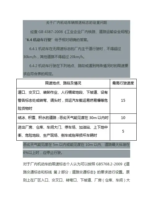 厂内机动车辆限速标志的设置问题