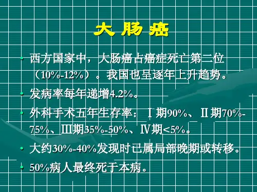 大肠癌化疗进展