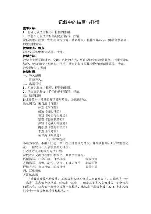 记叙中的描写与抒情教案