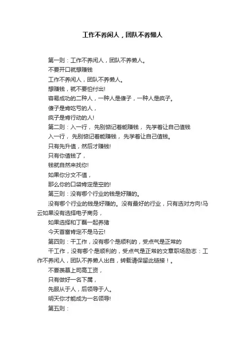 工作不养闲人，团队不养懒人