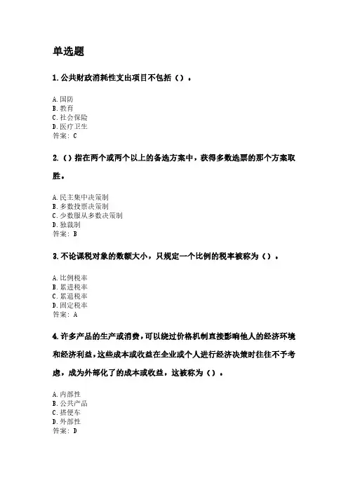 公共财政学.pdf