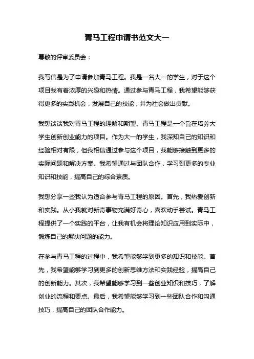青马工程申请书范文大一