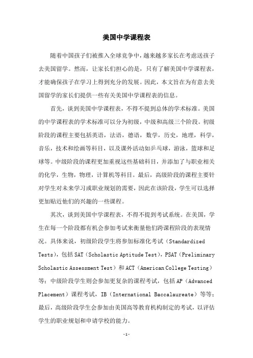 美国中学课程表