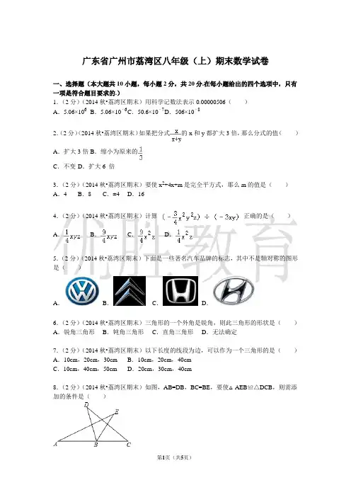 2015.1荔湾区八上数学期末考