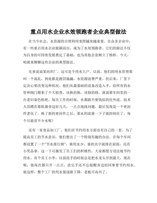 重点用水企业水效领跑者企业典型做法