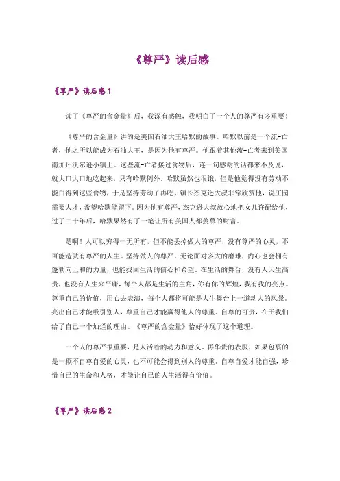 《尊严》读后感