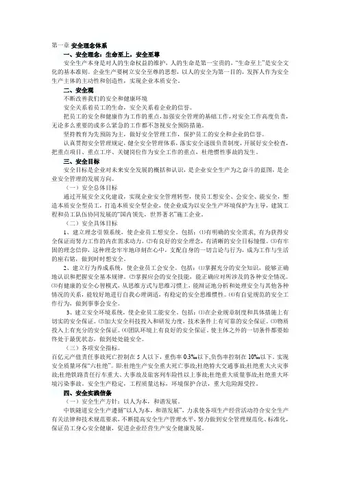 安全文化手册