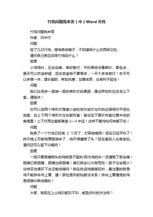 竹鸡问题我来答（中）Word文档