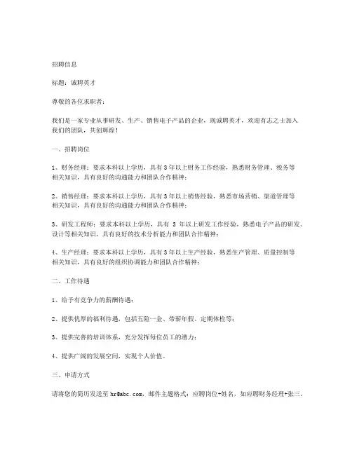 企业招聘信息模板