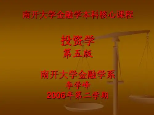 南开大学金融学本科核心课程10
