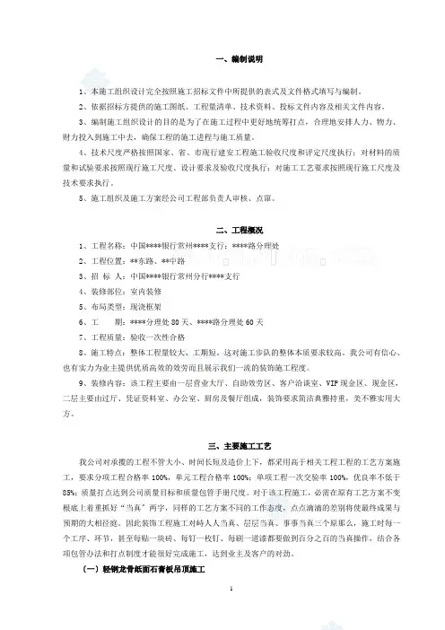 常州某银行营业厅装饰施工方案