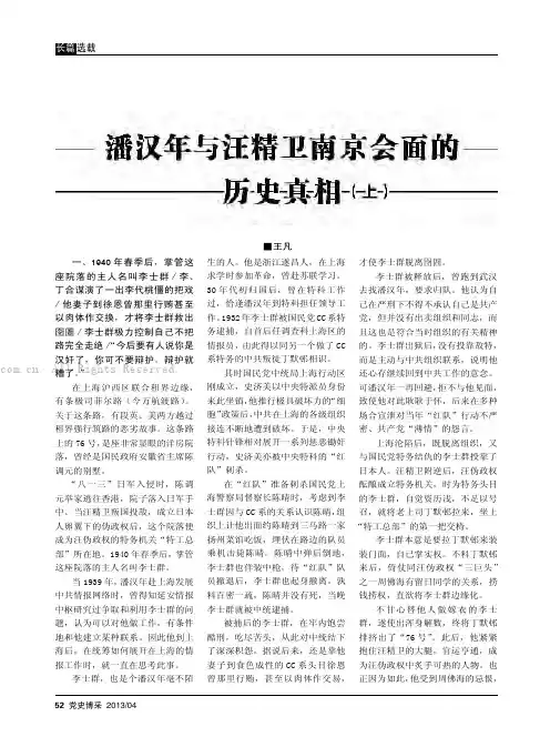 潘汉年与汪精卫南京会面的历史真相（上）