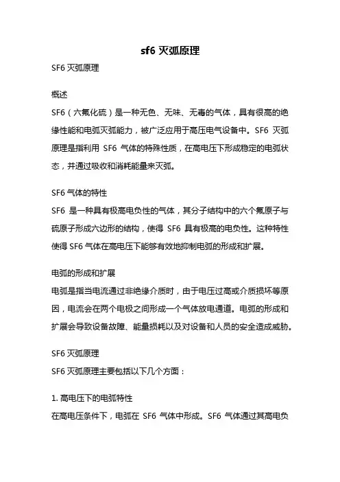 sf6灭弧原理