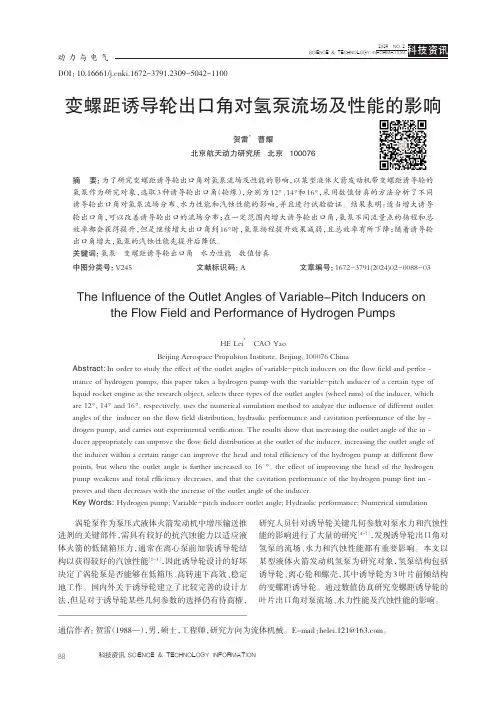 变螺距诱导轮出口角对氢泵流场及性能的影响