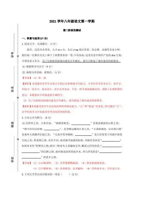 2021年八年级第一学期10月月考语文试题   (5)