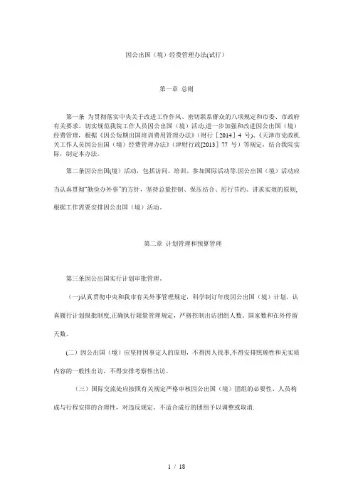 因公出国(境)经费管理办法(试行)