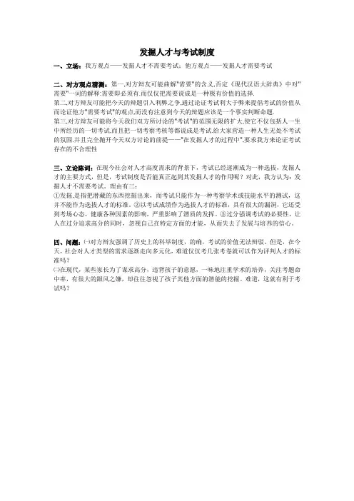 发掘人才需要考试
