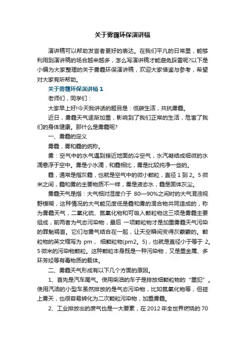 关于雾霾环保演讲稿