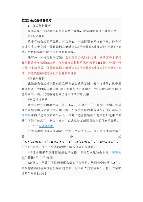 EXCEL公式编辑器
