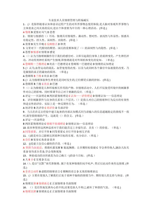专业技术人员情绪管理与职场减压