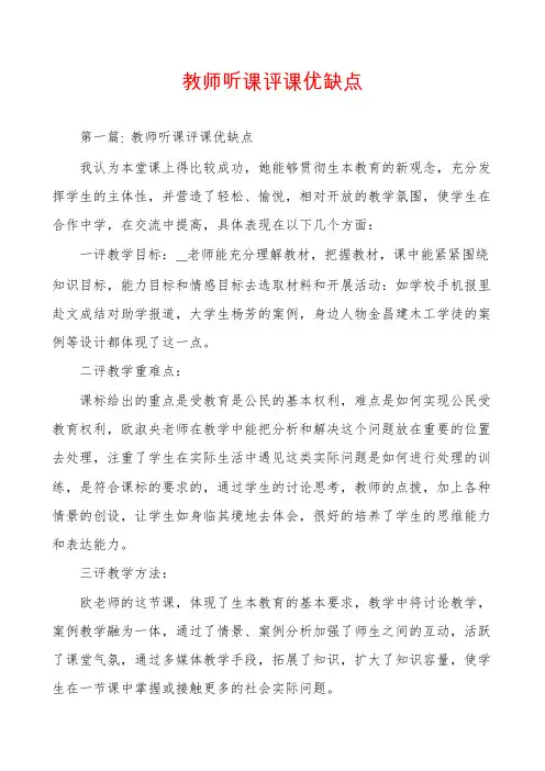 教师听课评课优缺点