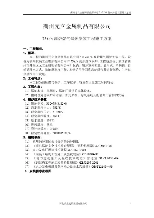 75t高炉尾气锅炉施工方案