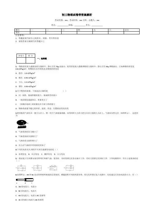 初三物理试卷带答案解析
