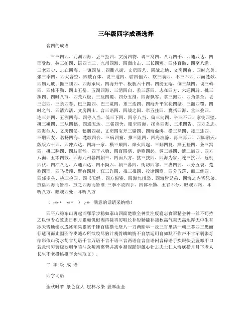 三年级四字成语选择