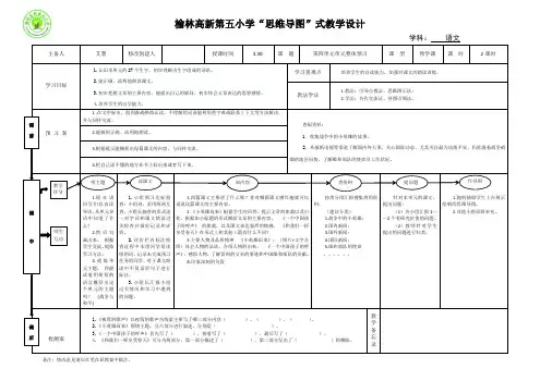 2语文高新五小“思维导图”式教学设计——预习案