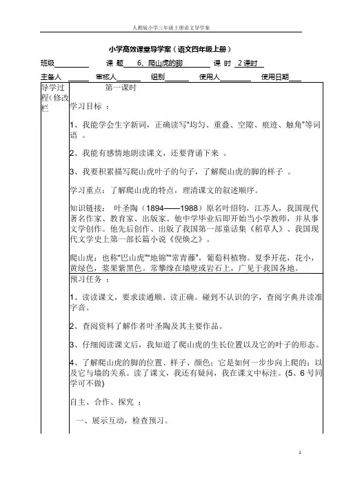 人教版小学语文四年级上册导学案设计