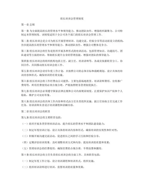 组长培训会管理制度