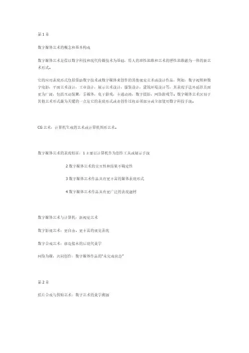 [VIP专享]数字媒体艺术概论重点