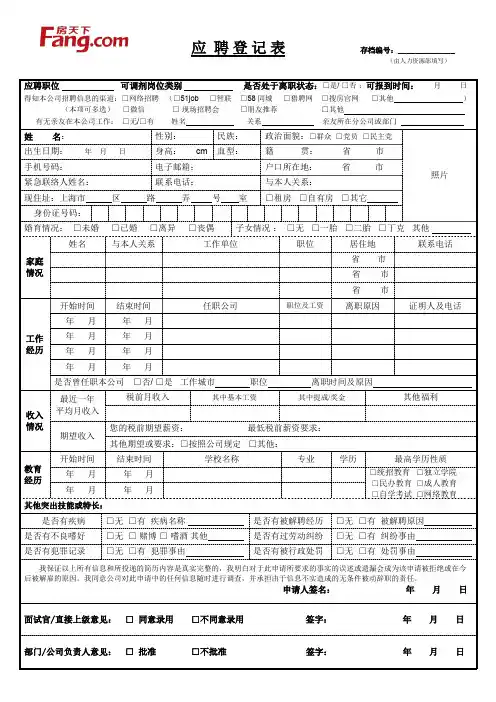 应聘登记表(表一)